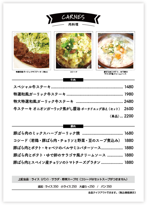 お肉料理メニュー