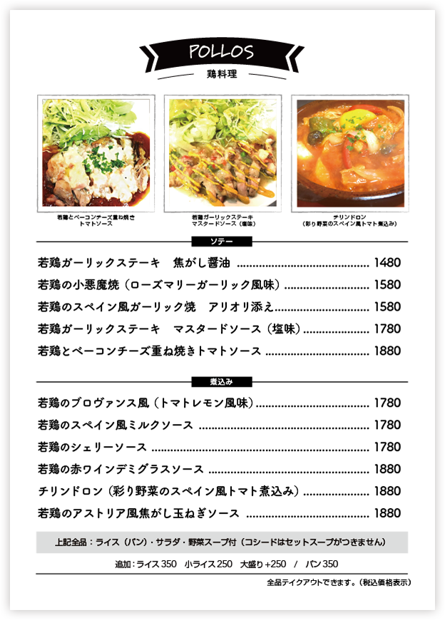 鶏肉料理メニュー