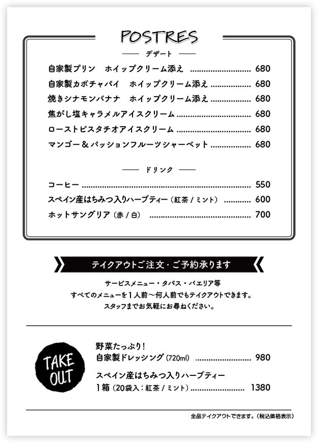 デザートメニュー