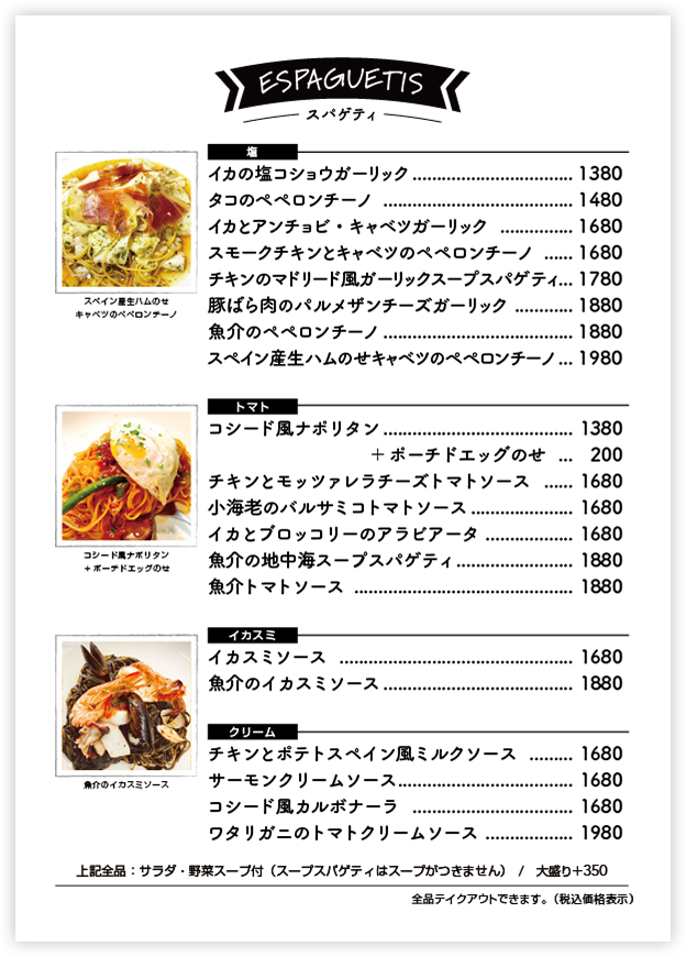 スパゲティメニュー