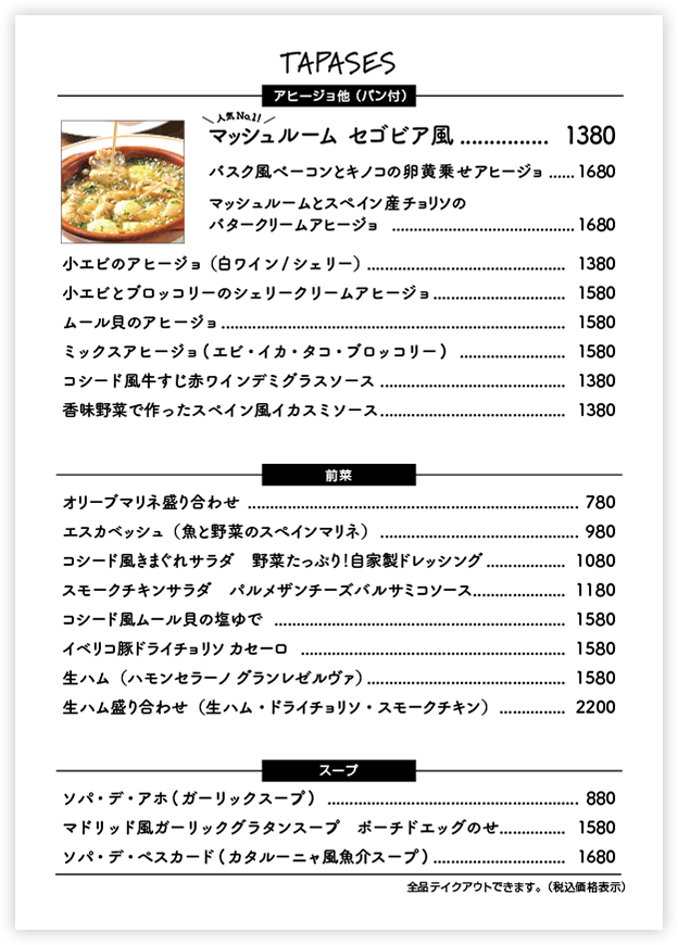 タパスメニュー１