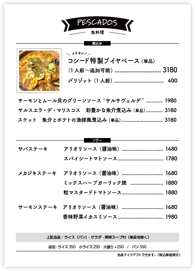 魚料理メニュー