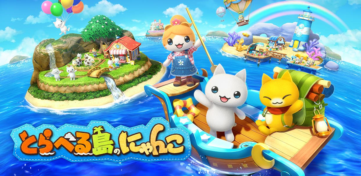 とらべる島のにゃんこ