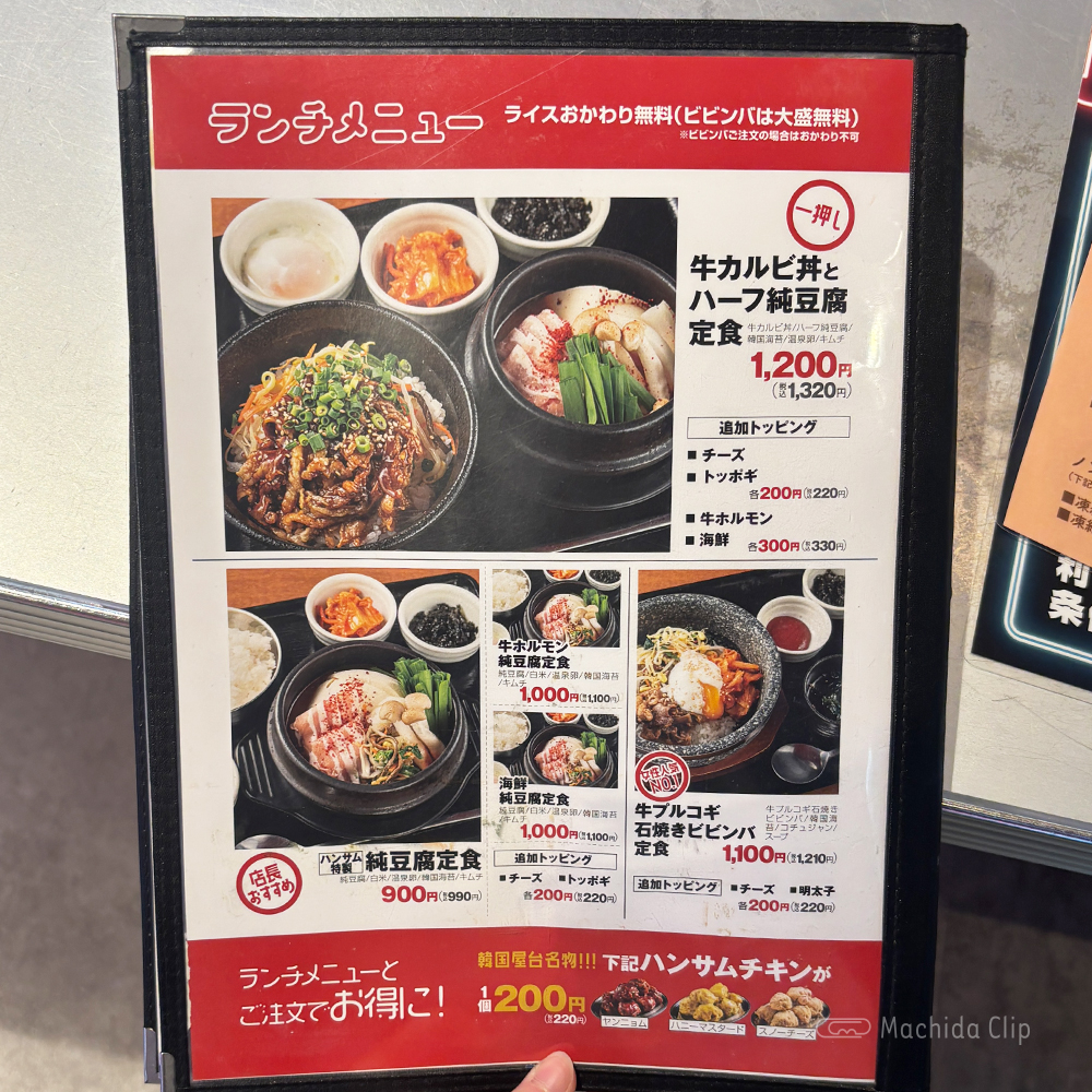 large of 韓国屋台ハンサム 町田店のメニューの写真