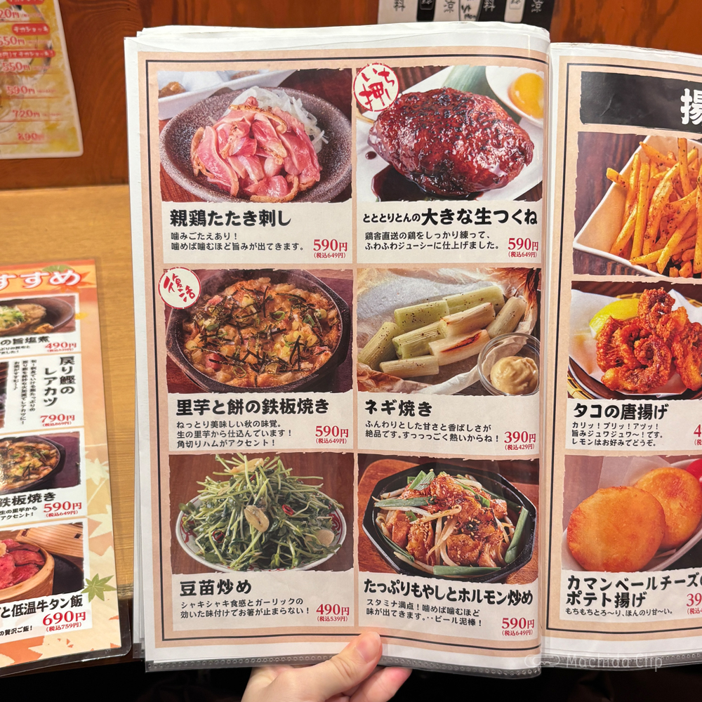 large of 町田っ子居酒屋 とととりとんのメニューの写真