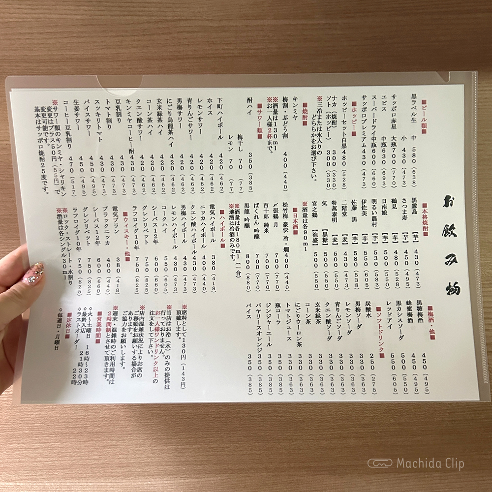 large of やきとん やまと屋のメニューの写真