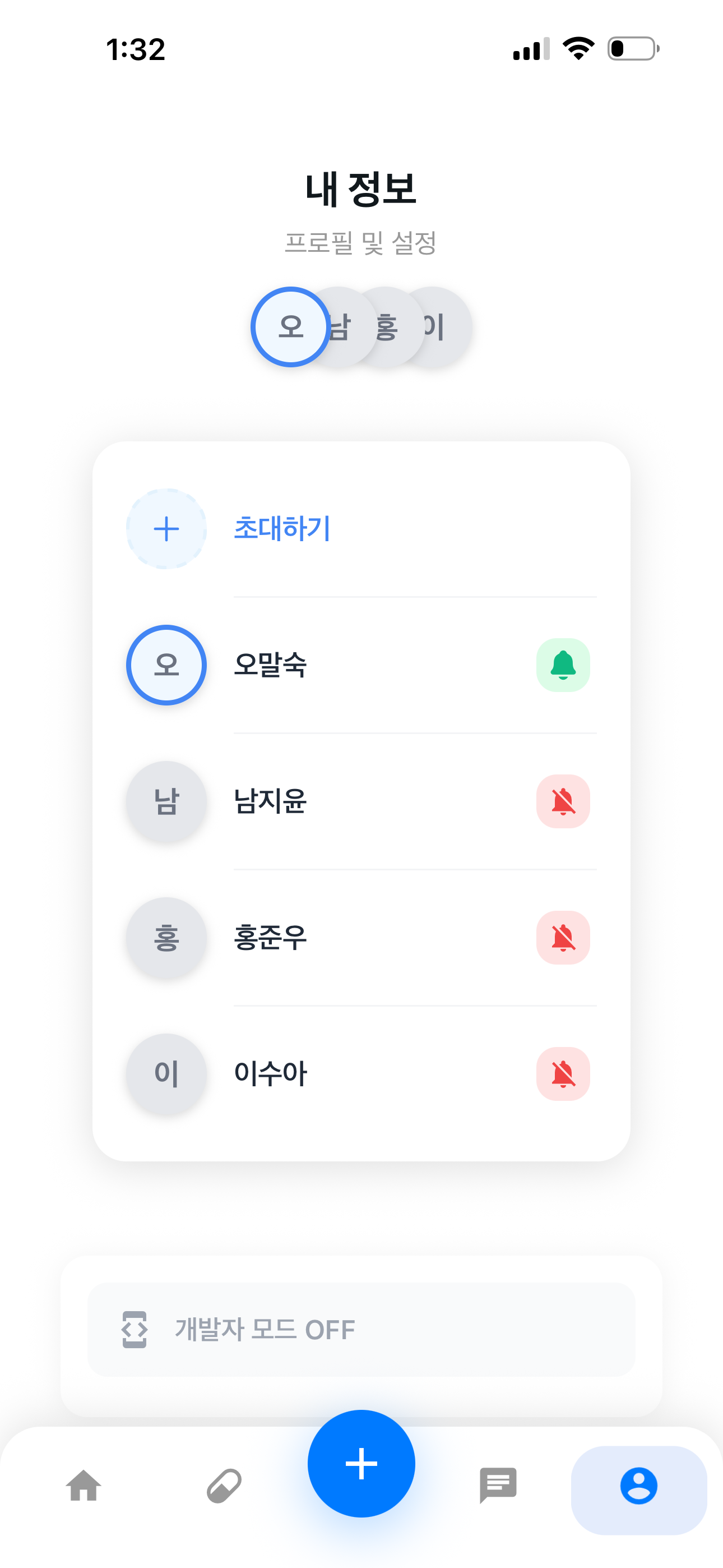가족 구성원 관리